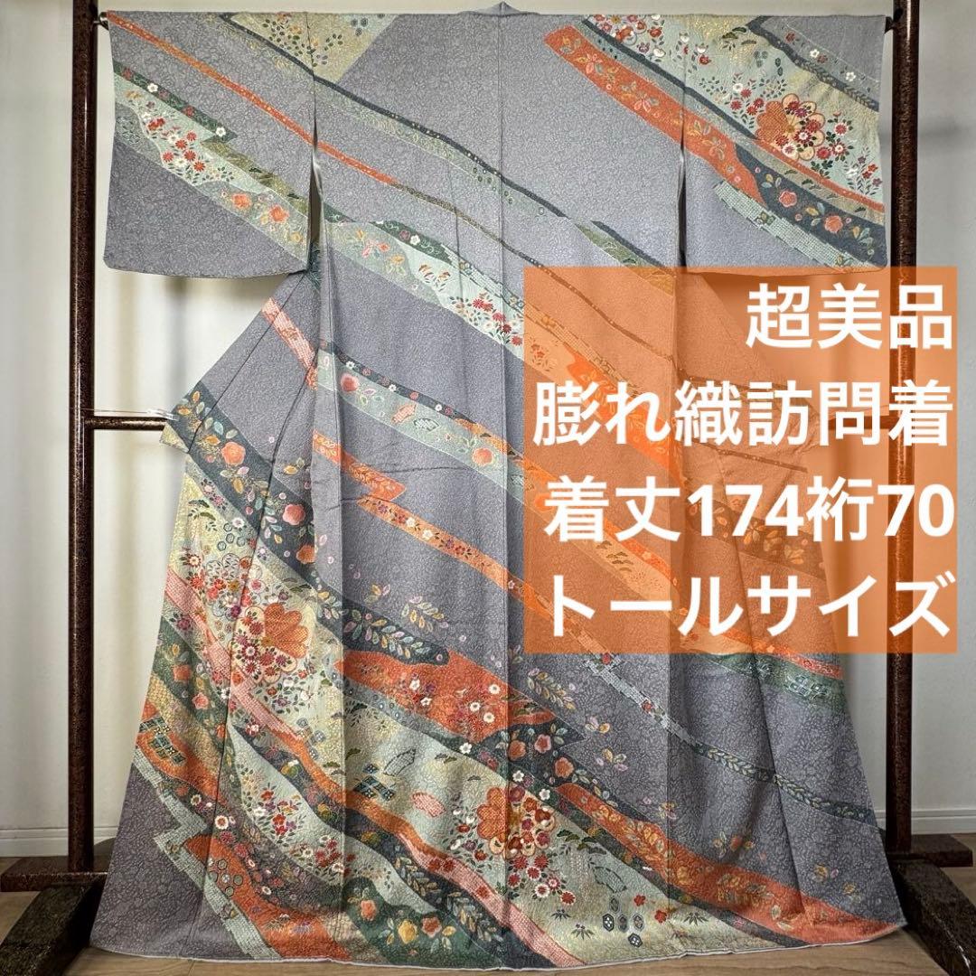 超美品　正絹　現代　訪問着　着物　膨れ織　グレー　オレンジ　トール　174裄70 アンティーク羽織 長羽織 羽織 銘仙 オレンジ 水玉 ◯△⬜︎ 大正