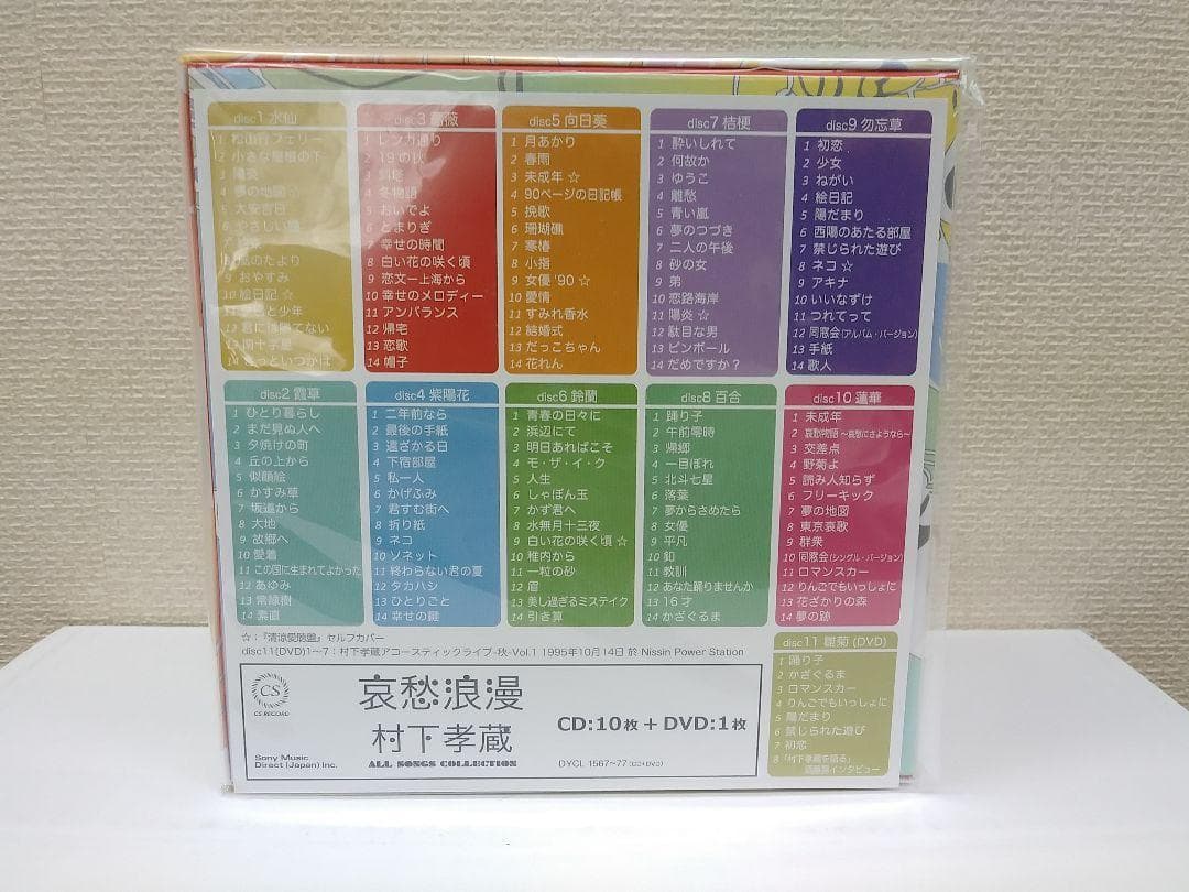 メルカリ セール 新品 哀愁浪漫〜村下孝蔵 ALL SONGS COLLECT… - メルカリ