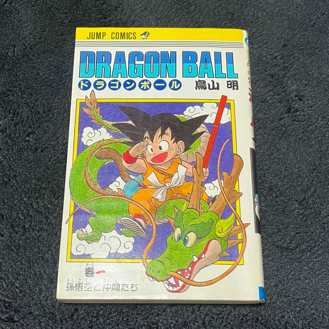 ドラゴンボール 1巻 第2刷 - メルカリ