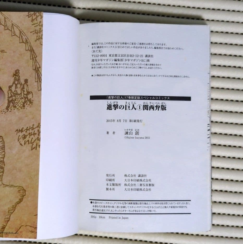 進撃の巨人 関西弁版 1巻 初版 - メルカリ