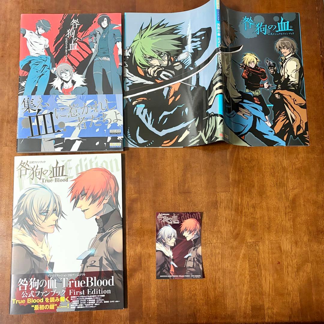 15：初版 咎狗の血 公式ビジュアルファンブック 特典 帯付き 公式