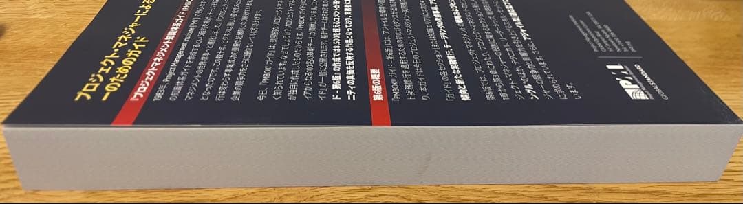 PMBOKガイド第6版&アジャイル実務ガイド&プロセス群実務ガイド3点