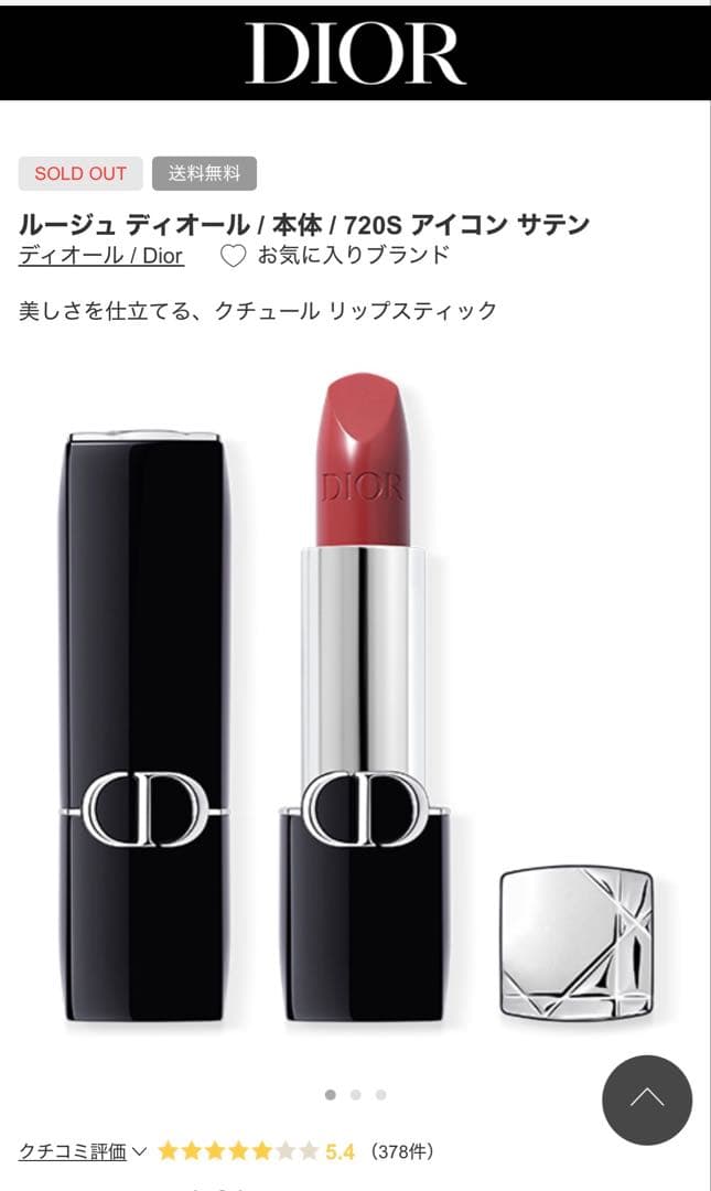 Dior ルージュ ディオール 720S アイコン サテン - メルカリ