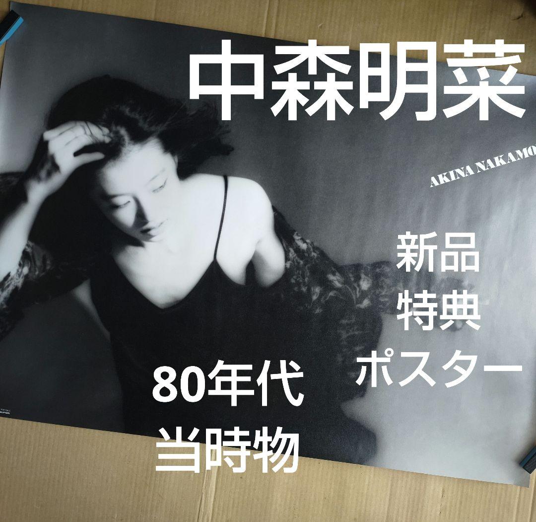 中森明菜／CRIMSON 新品 特典ポスター 80年代当時物 レア 店舗保管品