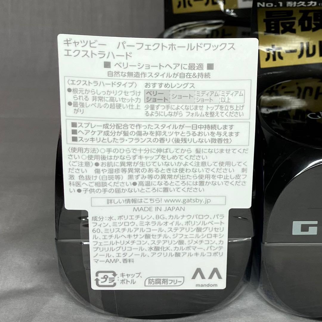 新品] GATSBY ギャツビー パーフェクトホールドワックス エクストラ