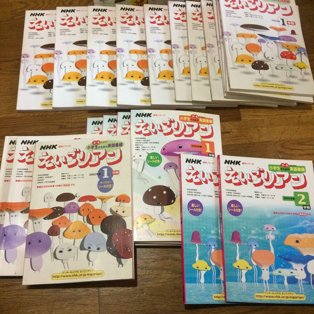 NHK 語学シリーズ 英語教材 えいごリアン 教材セット - メルカリ