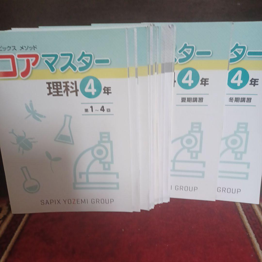 名進研　コアマスター　4年、1年分全部