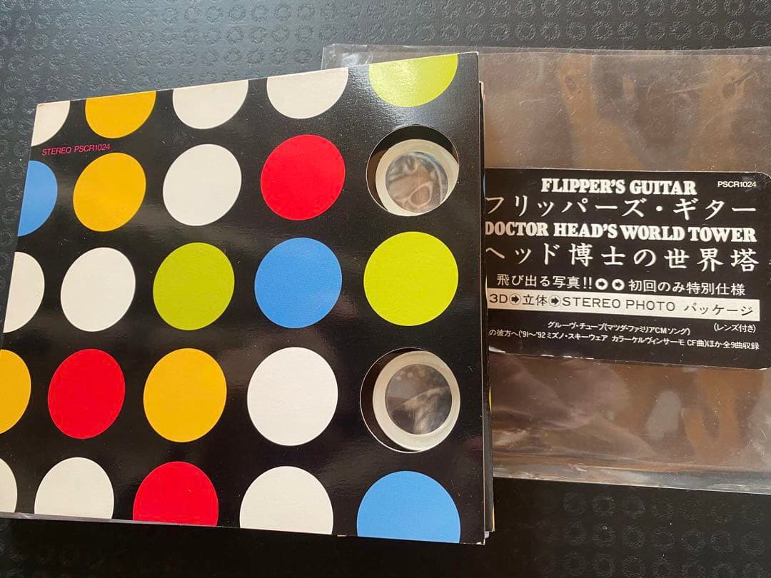 フリッパーズギター ヘッド博士の世界塔 初回限定盤 - メルカリ