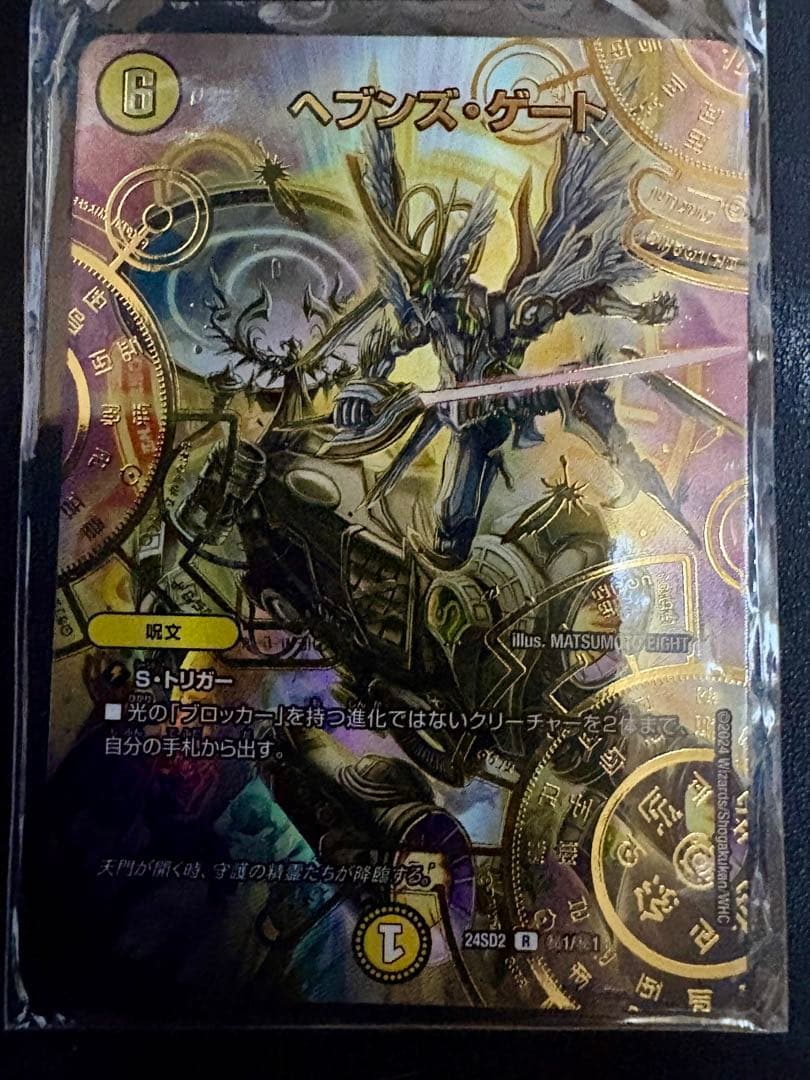 ヘブンズ・ゲート シークレット（いきなりつよいデッキ 守りの王道