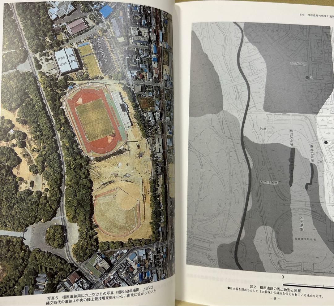 重要文化財 橿原遺跡出土品の研究(橿原考古学研究所研究成果第11冊