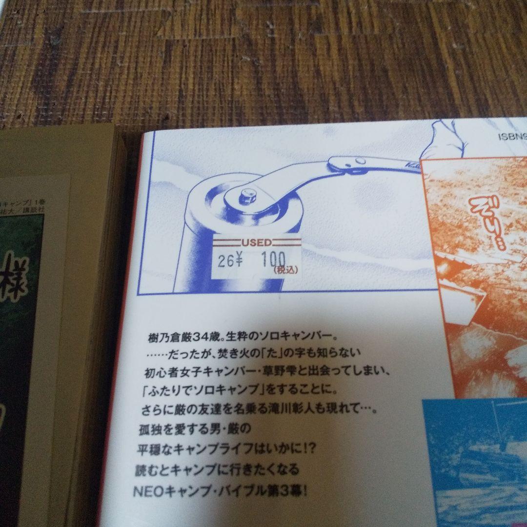 虎の穴特典 2人ソロキャンプ 1-4巻