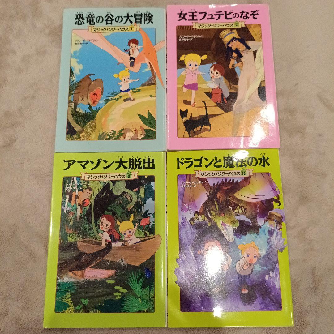 マジック・ツリーハウス 4冊セット - メルカリ