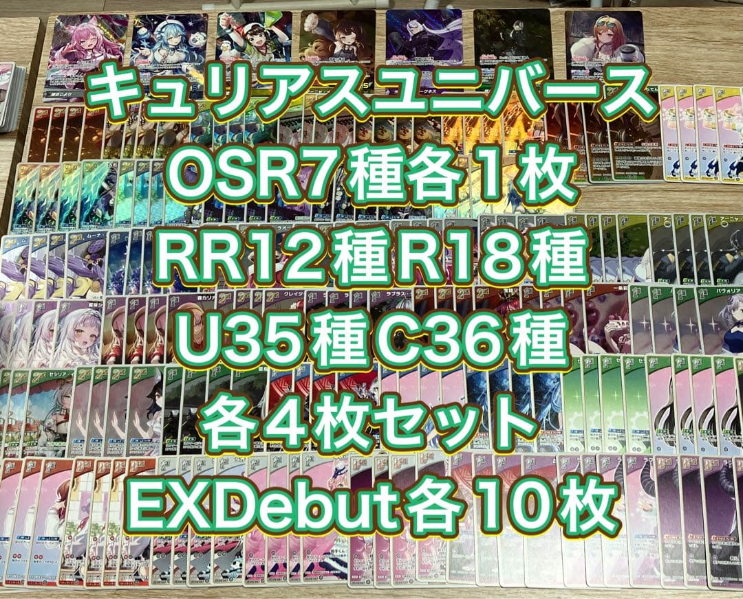 キュリアスユニバースOSR1枚EXDebut10枚RR以下4コン キュリアスユニバースOSR1枚EXDebut10枚RR以下4コン キュリアス