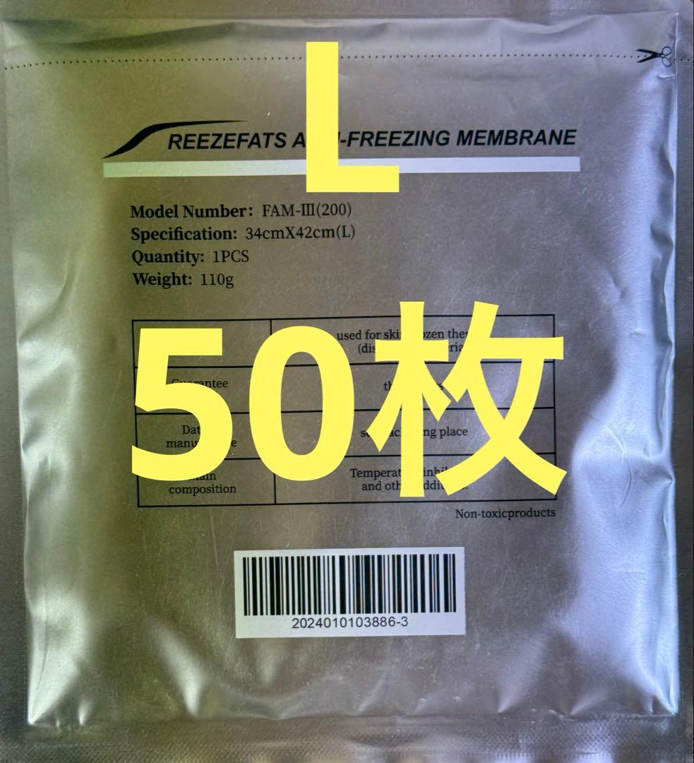 50枚 脂肪冷却シート Lサイズ 110g - メルカリ