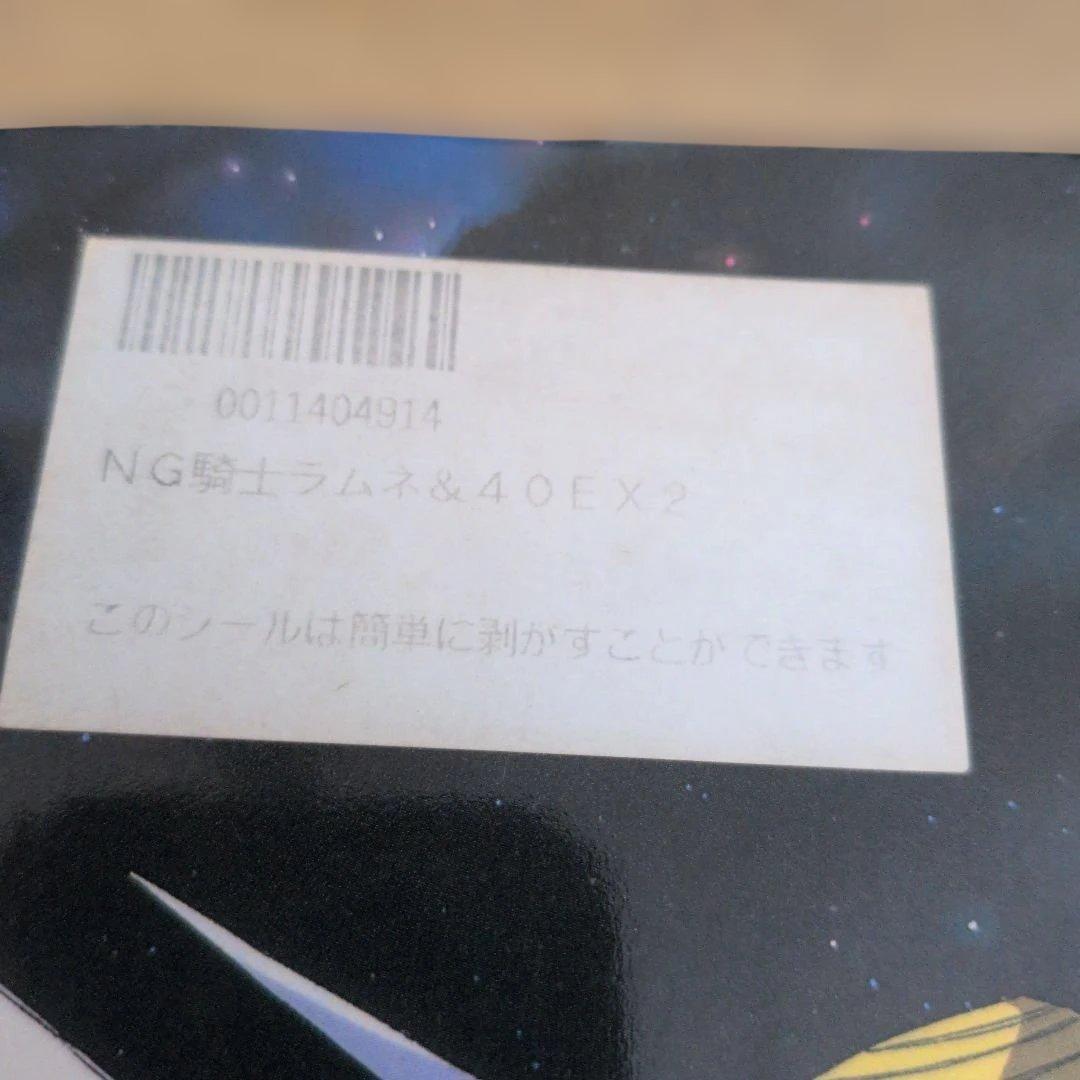 NG騎士ラムネ&40 13冊セット あかほりさとる 中原れい 吉崎観音 - メルカリ