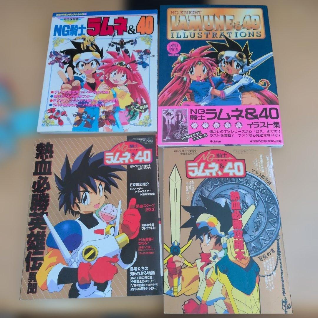 NG騎士ラムネ&40 13冊セット あかほりさとる 中原れい 吉崎観音 - メルカリ