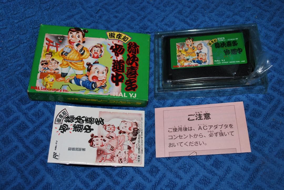 FCソフト「御存知野次喜多珍道中」中古動作品の出品です。