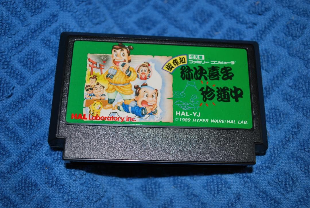 FCソフト「御存知野次喜多珍道中」中古動作品の出品です。