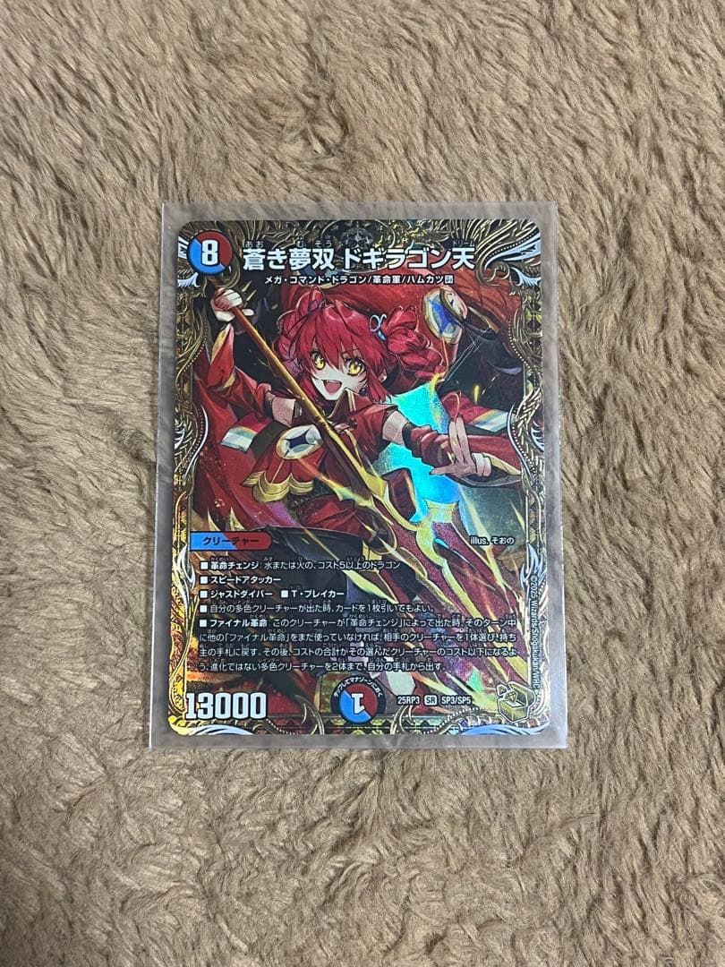 蒼き夢双 ドギラゴン天 金トレジャー - メルカリ
