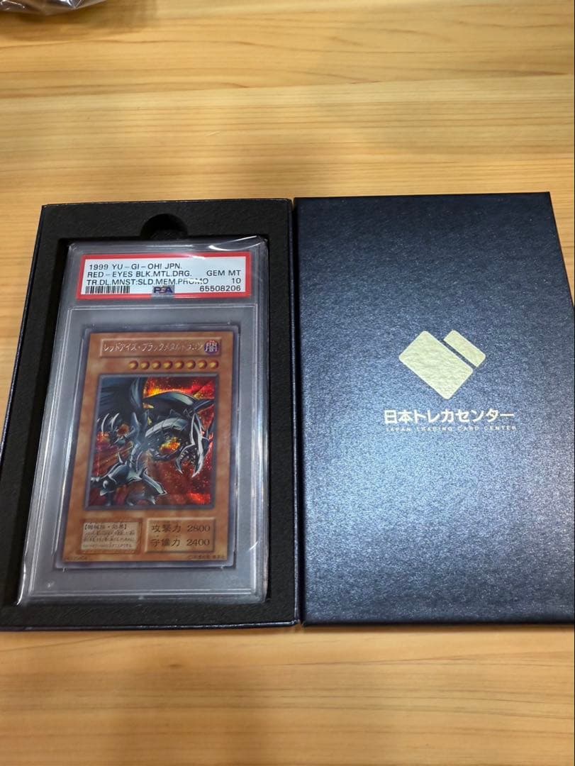 レッドアイズ・ブラックメタルドラゴン GEM MT 10