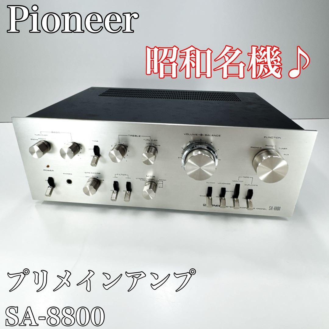 ✦Pioneer プリメインアンプ SA-8800✦ Pioneer SA-8800 | Classic Receivers