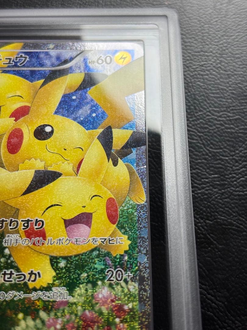 ARS AU 真贋鑑定】ピカチュウ RR ポケキュン 010/032 - メルカリ