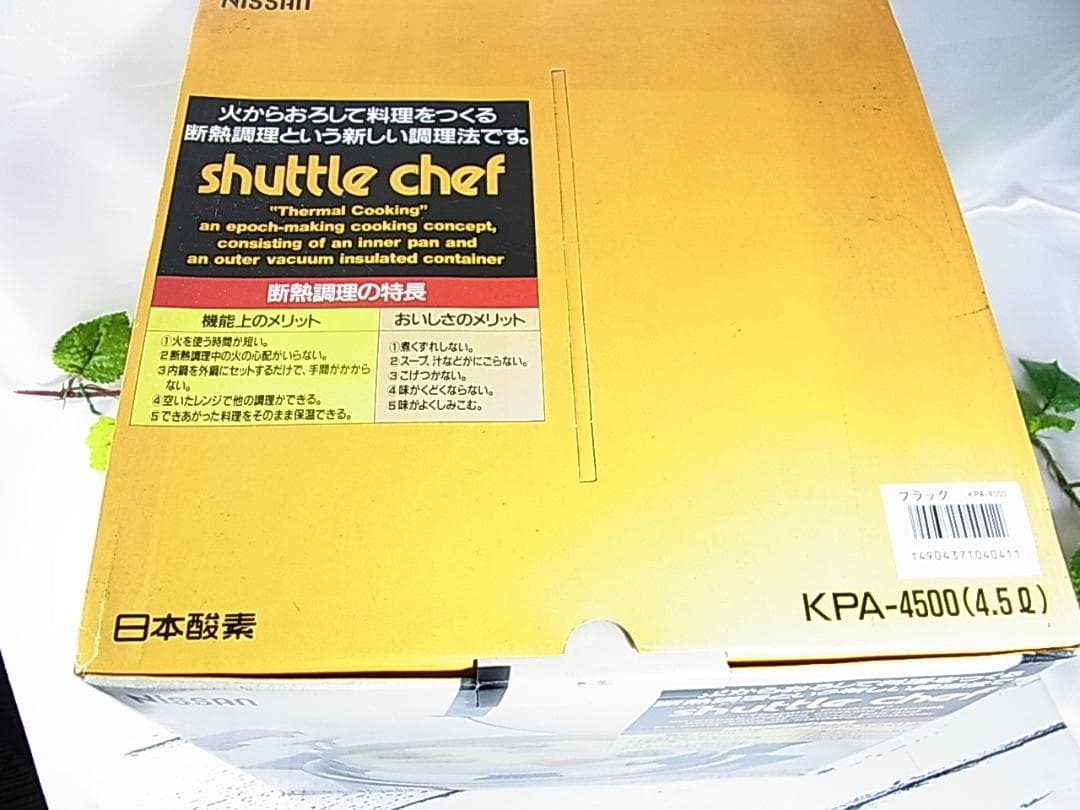 未使用日本酸素現サーモス真空断熱調理鍋シャトルシェフKPA-4500（4.5ℓ）