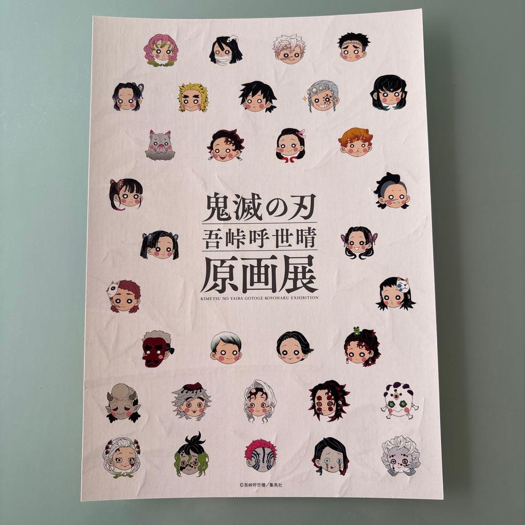 鬼滅の刃 吾峠呼世晴 原画展 箔押しイラストカード 冨岡義勇 無一郎 実