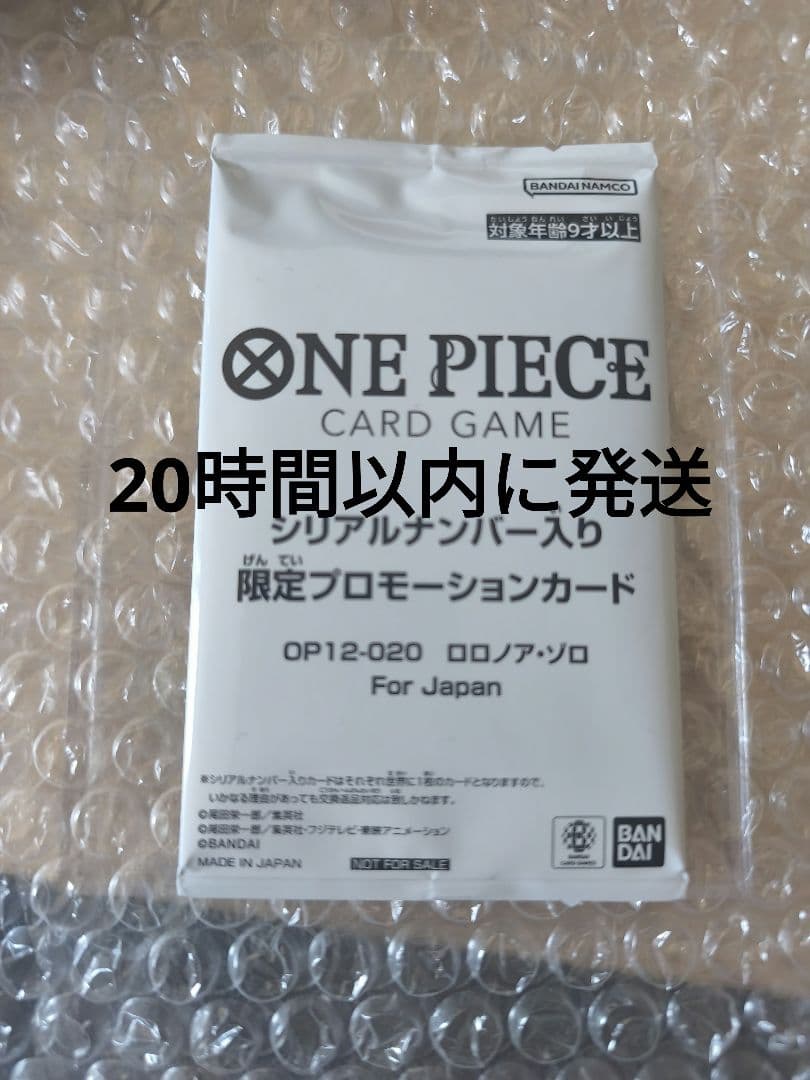 ロロノア・ゾロ フラッグシップバトル シリアル プロモ リーダー