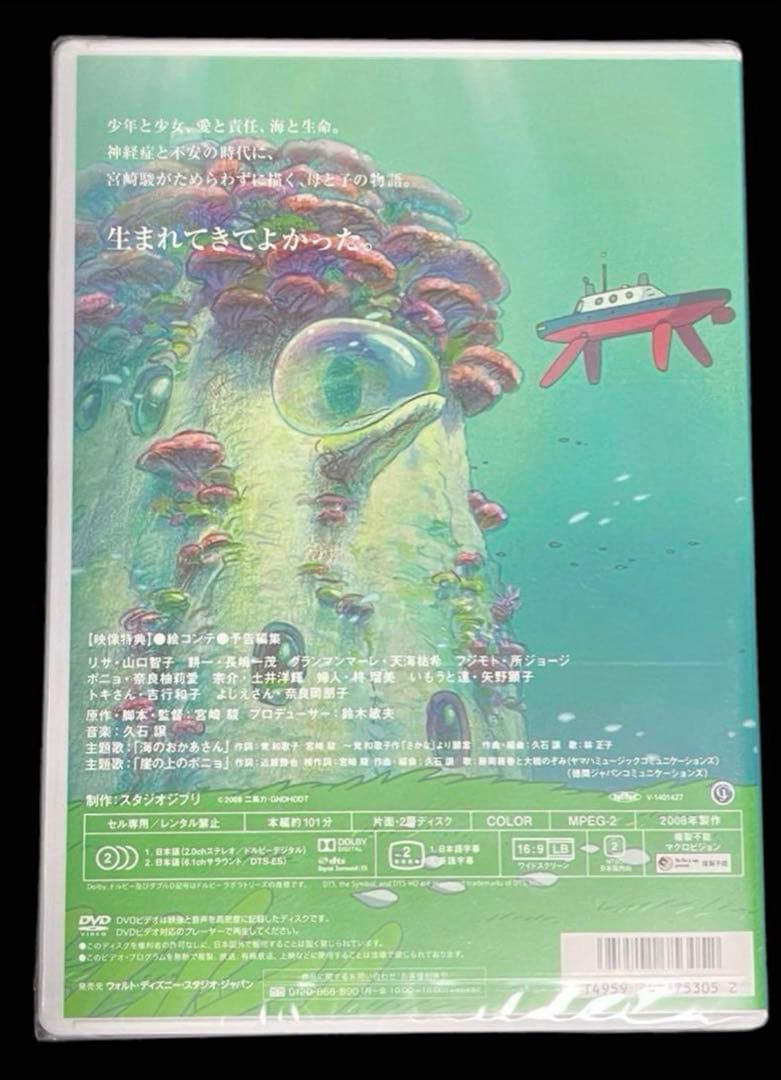崖の上のポニョ DVD 特典ディスクのみ - メルカリ