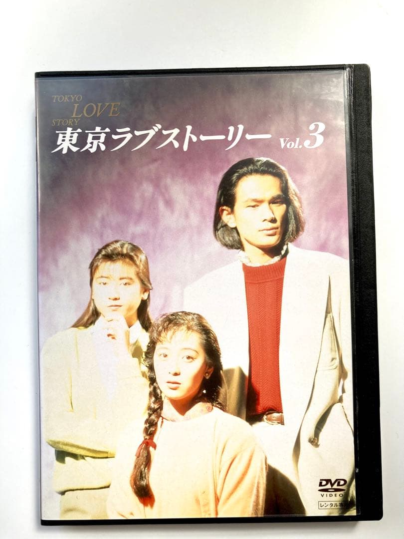 東京ラブストーリー DVD 4巻セット - メルカリ