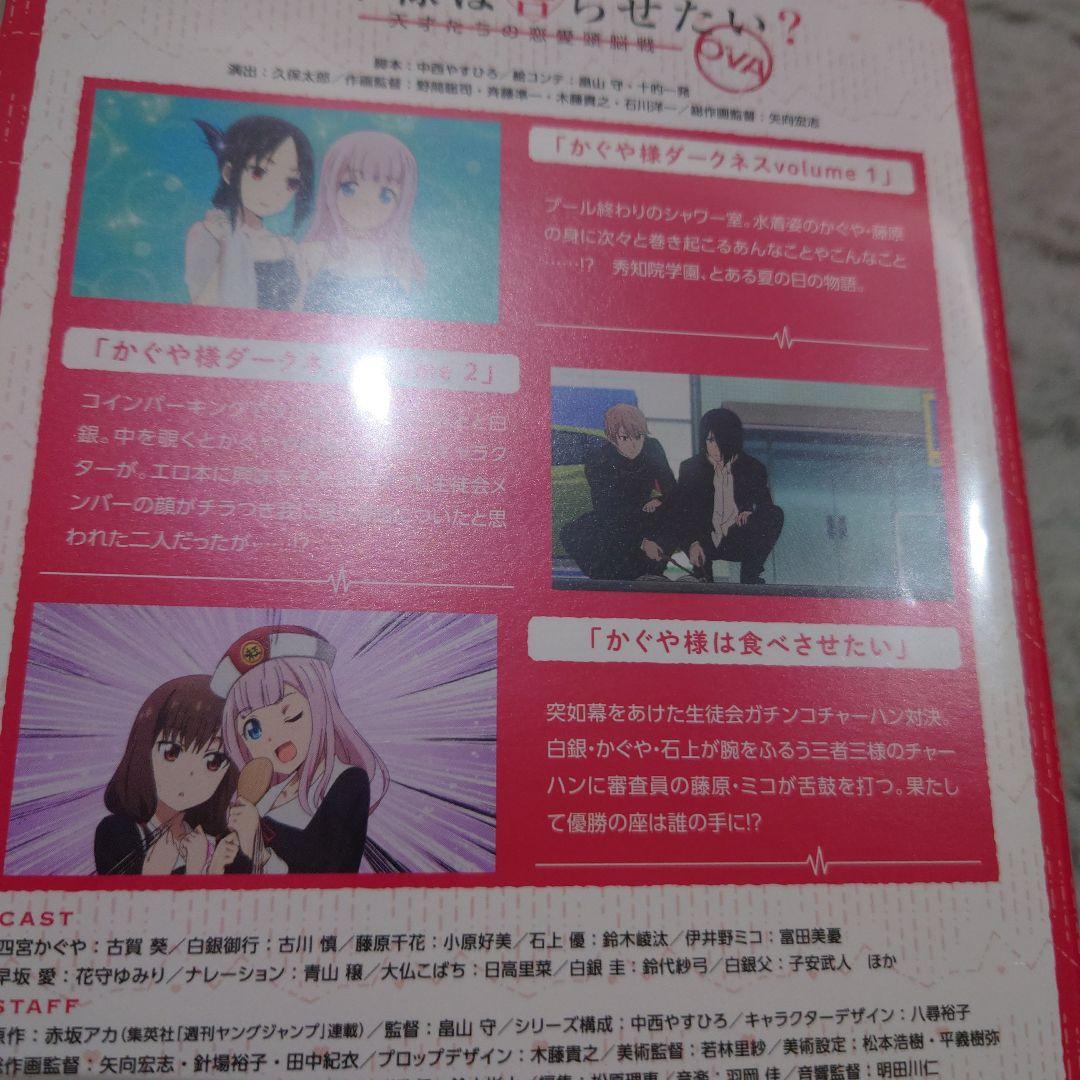 かぐや様は告らせたい？ 第22巻 特典アニメDVD ～天才たちの恋愛頭脳戦
