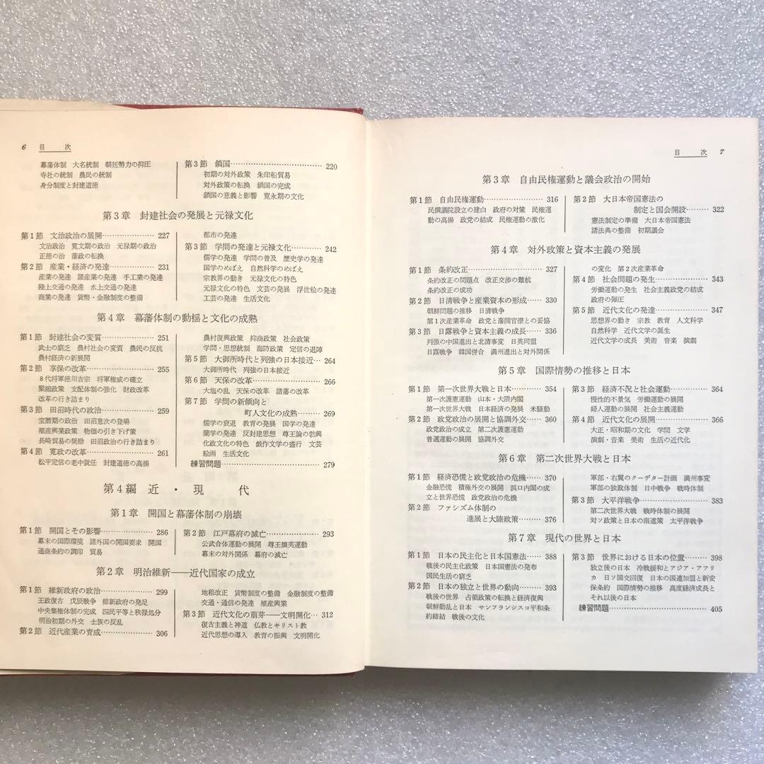 【幻の大学受験参考書】日本史《広がる視点》－論述・記述対処－　桜井徳太郎　日栄社
