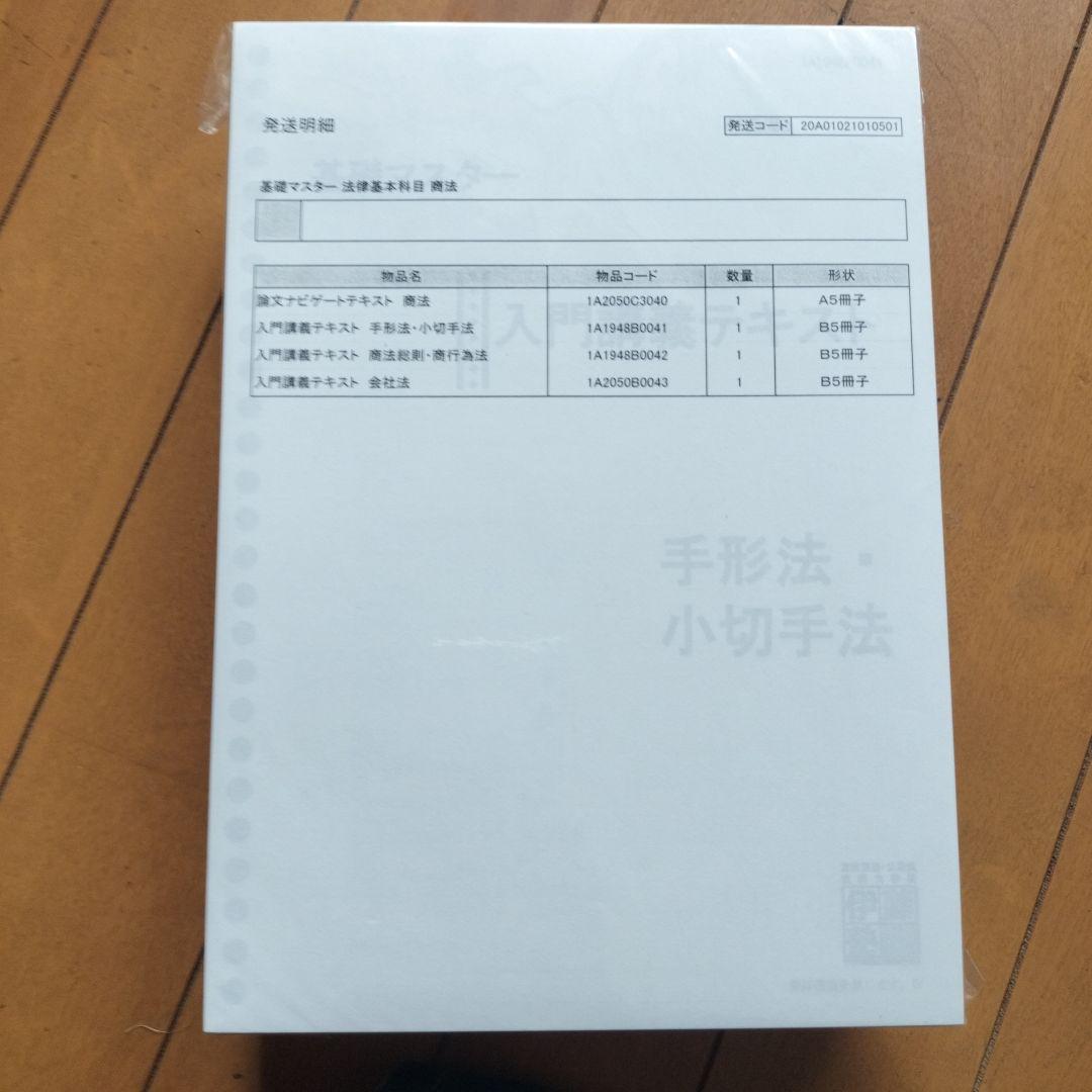 伊藤塾 司法試験 基礎マスター・論文ナビ(論ナビ)ゲート 新品未開封