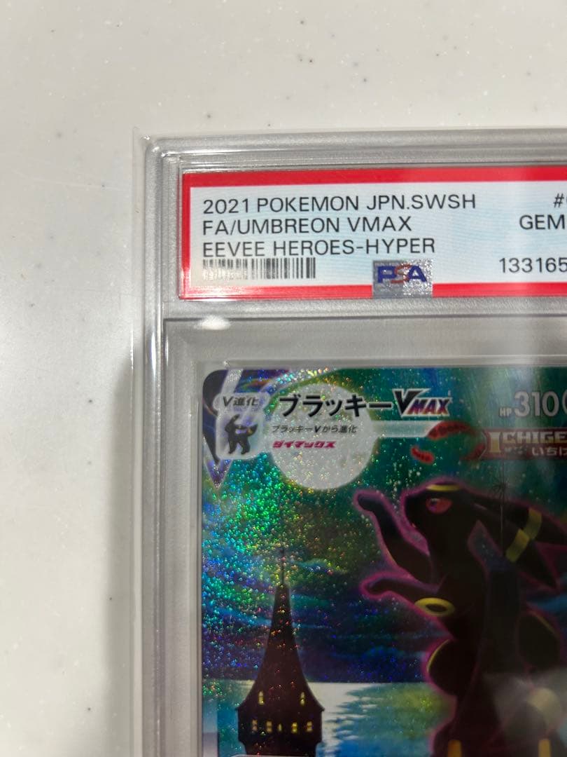 最終値下げ ブラッキーVMax SA HR 095/069 PSA10 - メルカリ