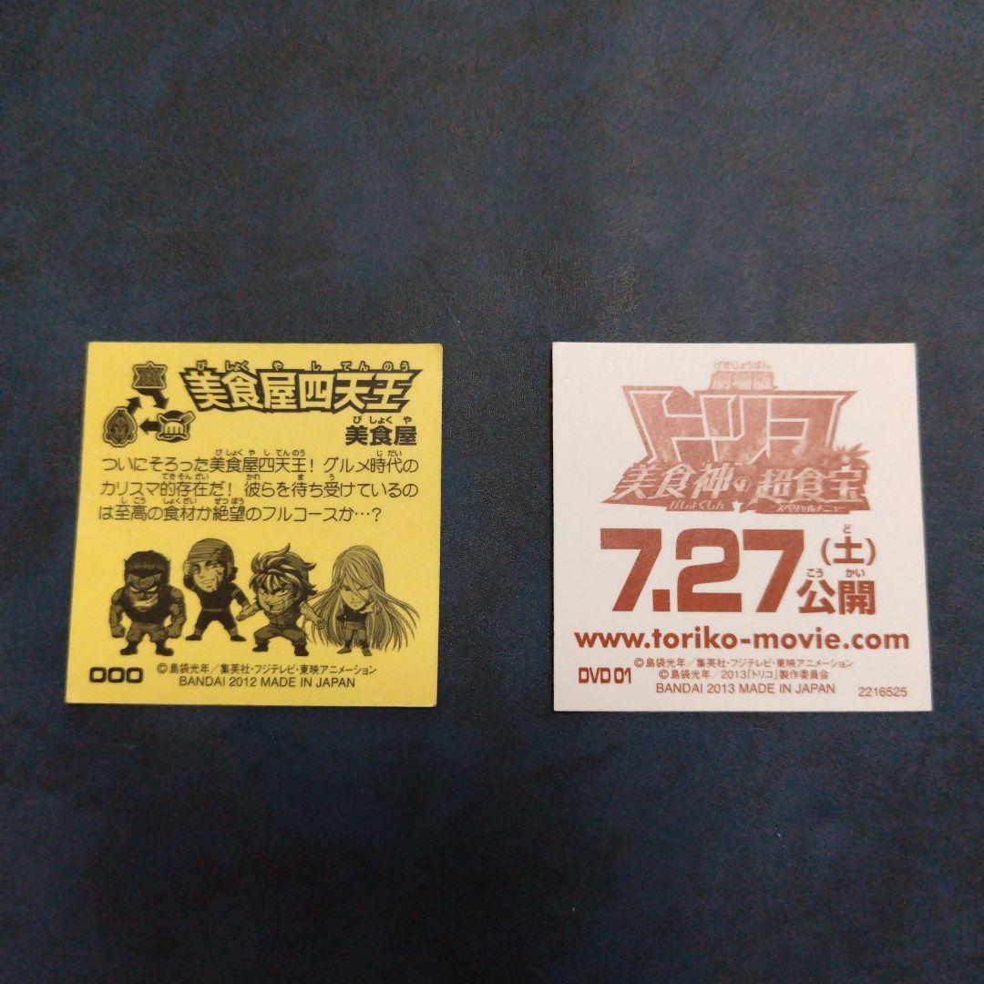 トリコ シール - メルカリ