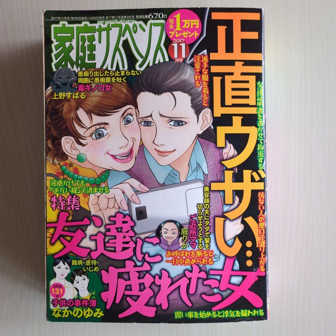 レディースコミック レディコミ 2017年 11月号 - メルカリ
