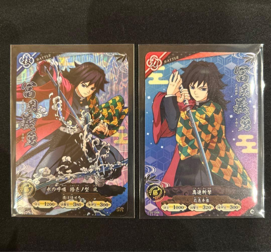 鬼滅の刃 日輪バトルスラッシュ 冨岡義勇 SR C ロケテスト限定 - メルカリ