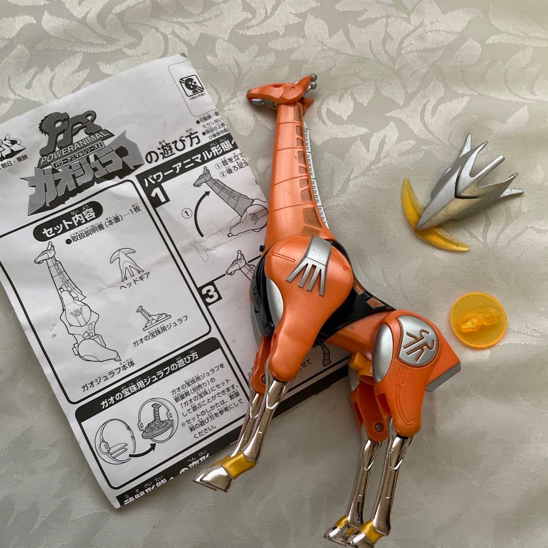 百獣戦隊ガオレンジャーパワーアニマルシリーズNo.2 ガオジュラフ