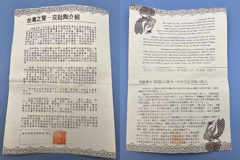 両獅子 置物 智盧 陶光 林智信 交趾焼 陶磁器 台湾交趾