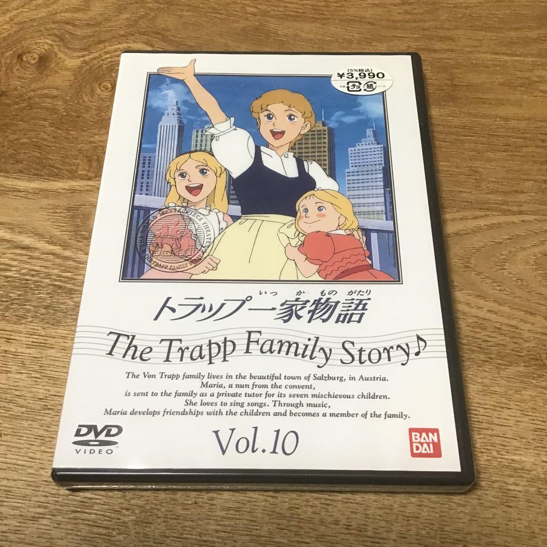 未開封品　トラップ一家物語 DVD 1-10巻セット