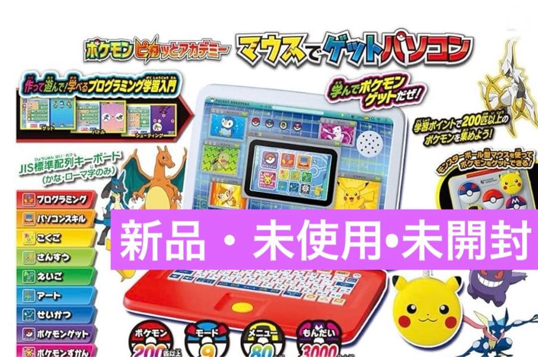 ポケットモンスター ポケモン ピカッとアカデミー マウスでゲット