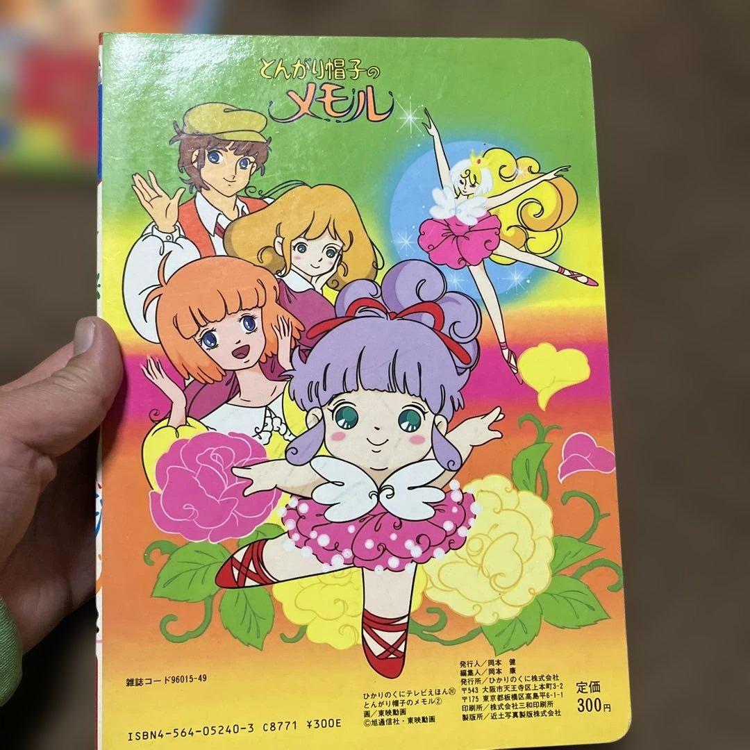 とんがり帽子のメモル - メルカリ