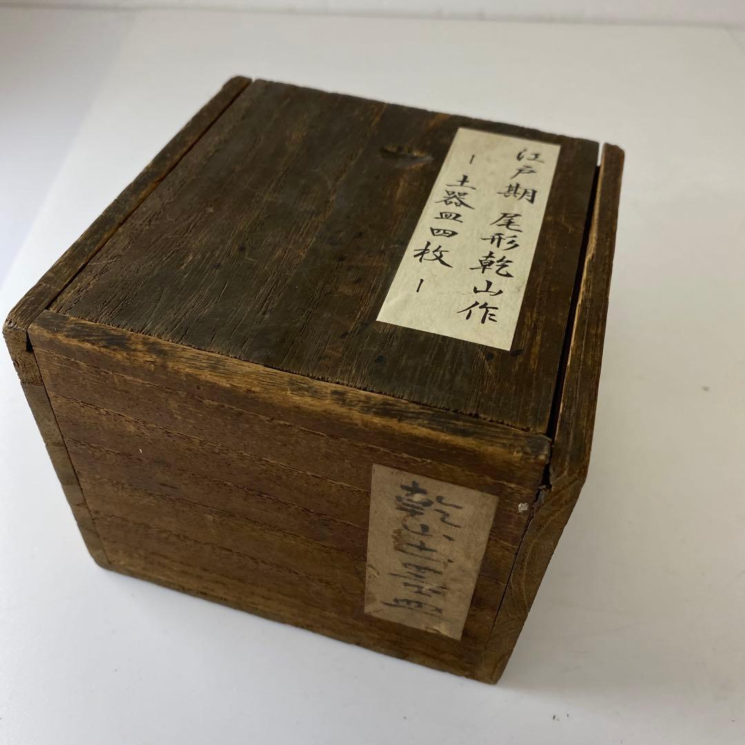 尾形乾山 絵替小皿 4枚 直径9.2㎝ タコオ 東な7-0223②