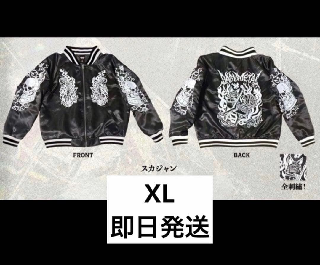 BABYL スカジャン　XLサイズ 大きいサイズ メンズ B＆T CLUB (ビーアンドティークラブ) 刺繍