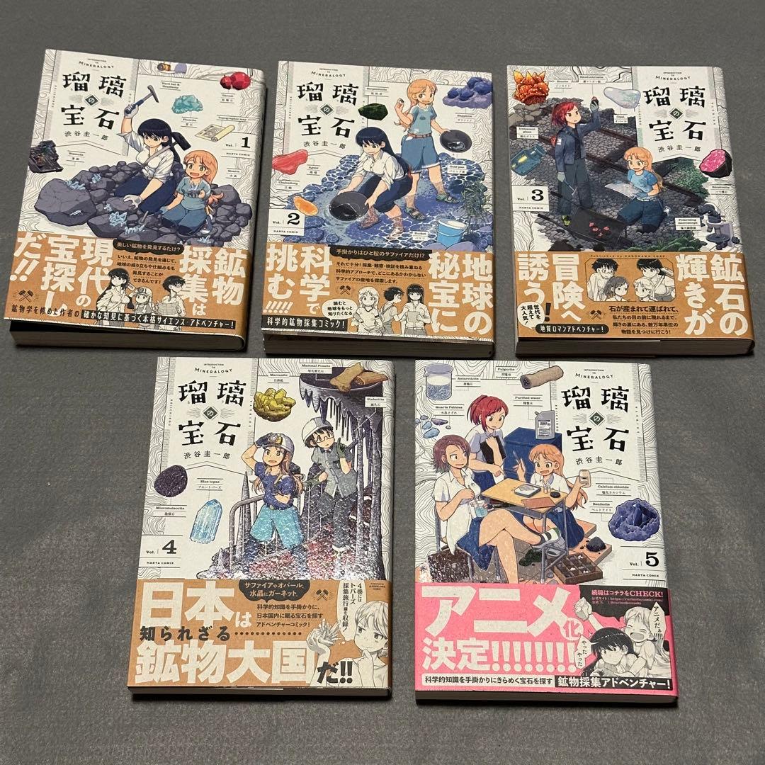 瑠璃の宝石 1-5巻 ＋ 大科学少女 上下巻 - メルカリ