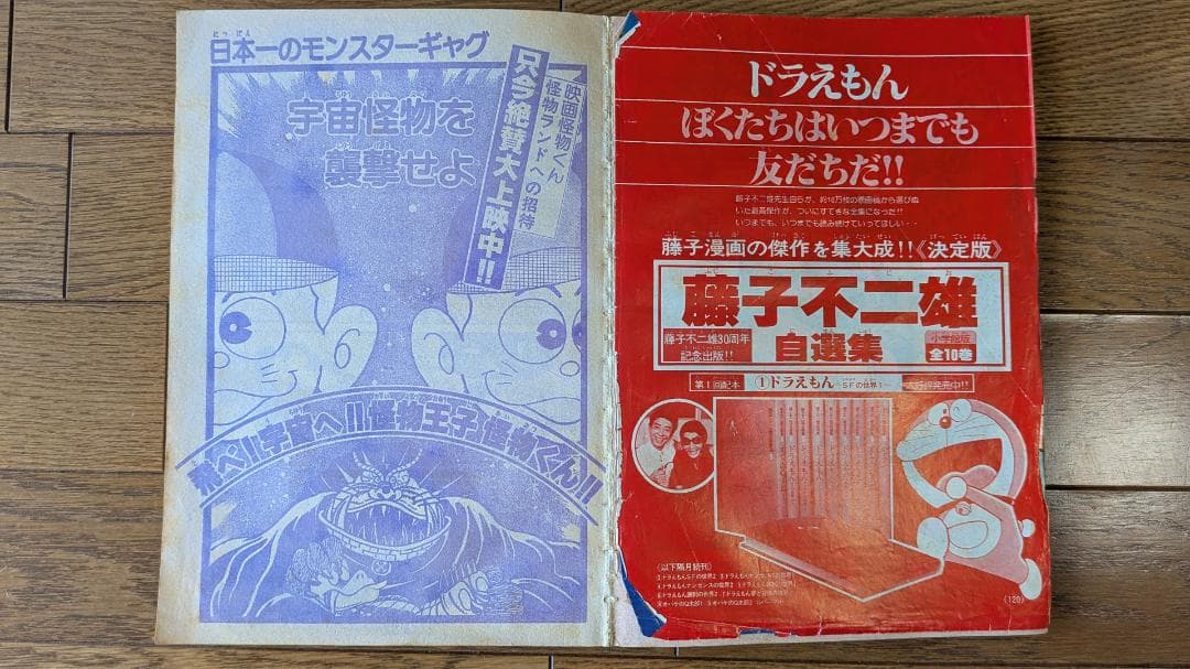 超希少・創刊号あり】別冊コロコロコミック 1981-83年 17冊セット