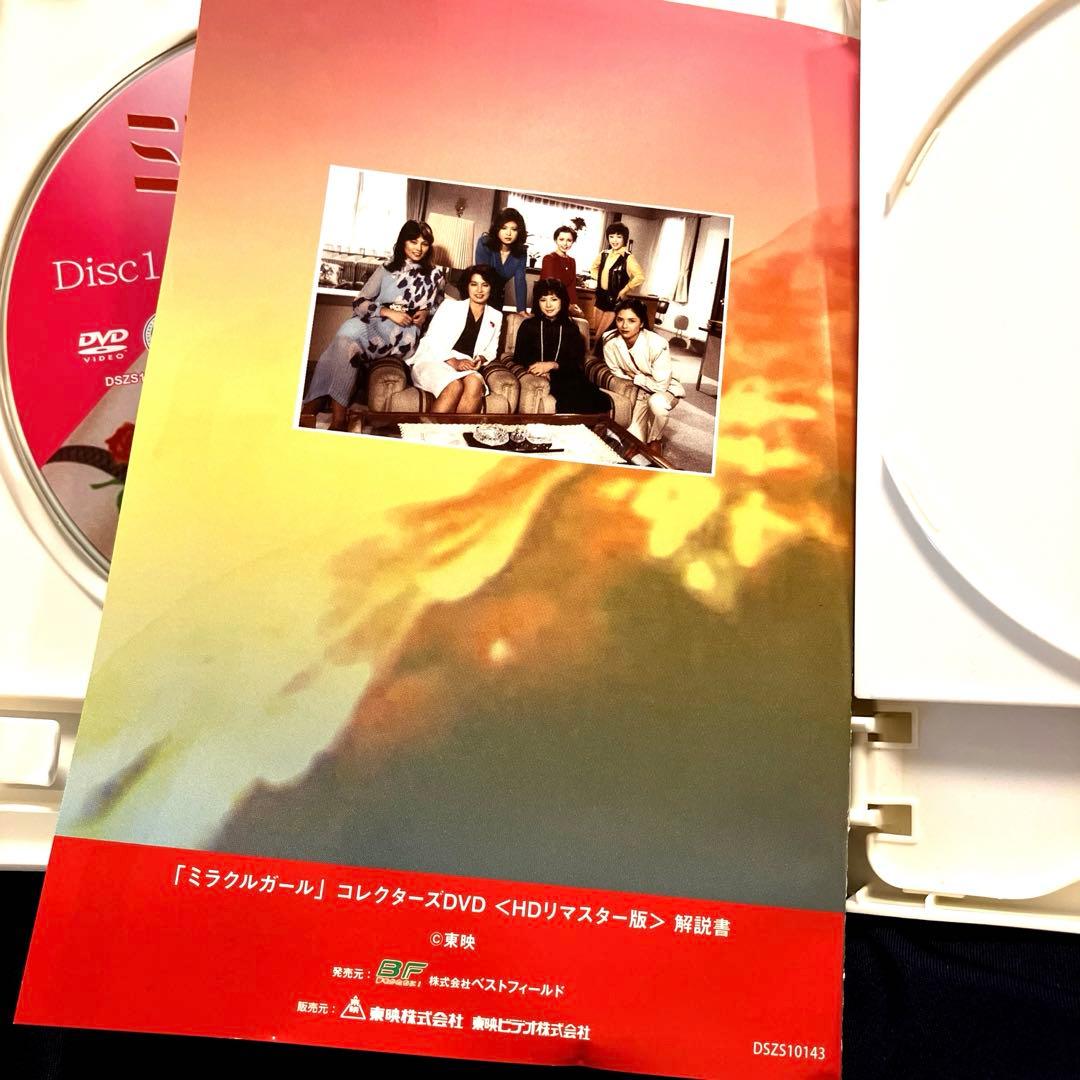 ドラマ ミラクルガール コレクターズDVD HDリマスター版〈4枚組