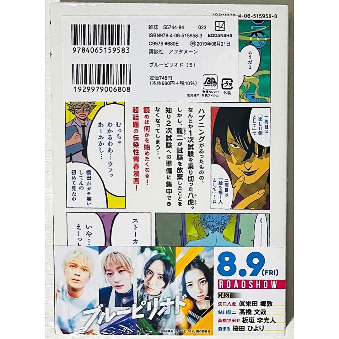 シュリンク付き】新品☆未開封品☆ブルーピリオド☆単行本⑤ - メルカリ