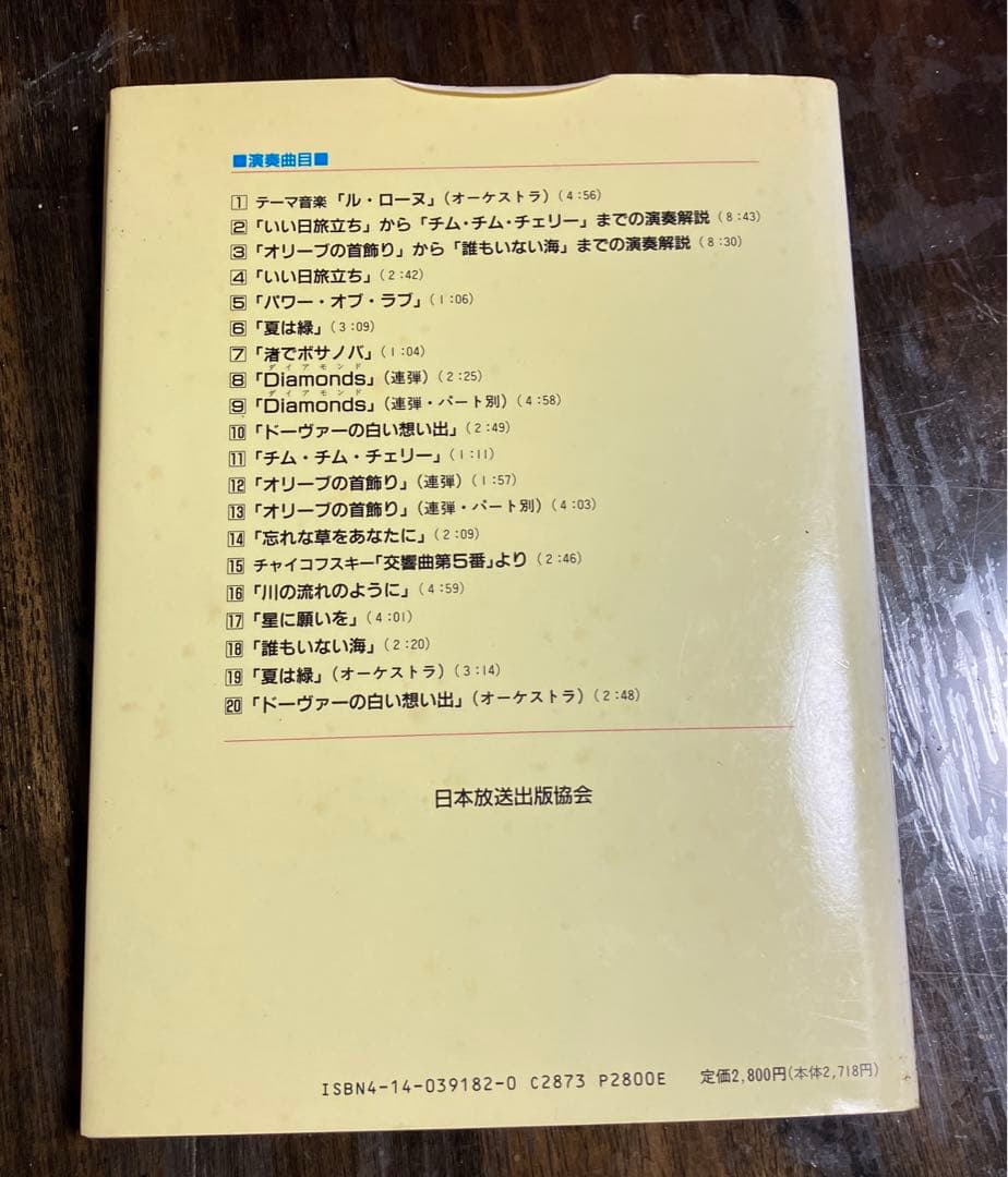 NHK 趣味百科 ピアノでポップスを III CD つき 服部克久 羽田健太郎